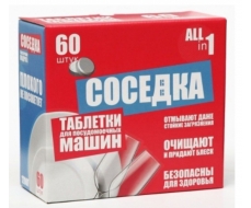 Таблетки для посудомоечной машины 