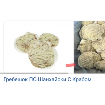 Гребешок по-шанхайски с крабом Гребешок по-шанхайски с крабом