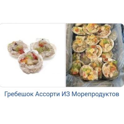 Гребешок ассорти из морепродуктов Гребешок ассорти из морепродуктов