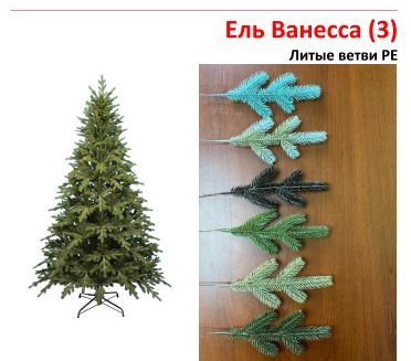 Ель Ванесса (3) Ель Ванесса (3)