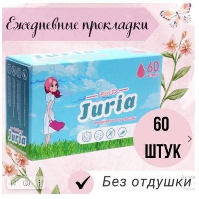 Прокладки женские гигиенические ежедневные Juria