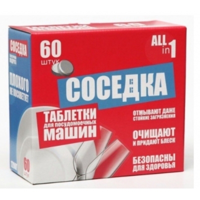 Таблетки для посудомоечной машины 