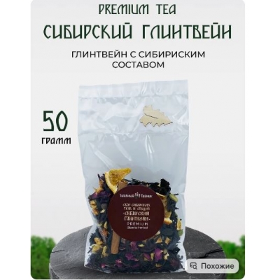 Сбор сибирских трав и специйСибирский глинтвейн Сбор сибирских трав и специйСибирский глинтвейн