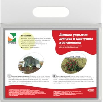 Зимнее укрытие для роз и цветущих кустарников