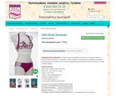 Купальник