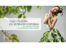Зелёная коробка - товары для красоты и здоровья Выкуп: 17