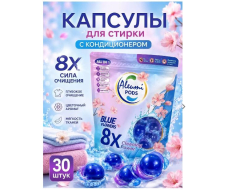 Aleumi 8X Жидкое средство для стирки в капсулах 5камер 7г, Blue Flowers, 30шт /пакет Aleumi 8X Жидкое средство для стирки в капсулах 5камер 7г, Blue Flowers, 30шт /пакет