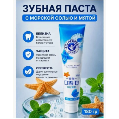 LILI PERFECT Зубная паста МЯТА и МОРСКАЯ СОЛЬ, 180г /белая паста LILI PERFECT Зубная паста МЯТА и МОРСКАЯ СОЛЬ, 180г /белая паста