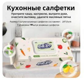 YIRUII Салфетки влажные очищающие д/кухни, 100шт (20*25см)/пластм.крышка YIRUII Салфетки влажные очищающие д/кухни, 100шт (20*25см)/пластм.крышка